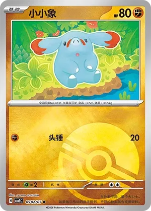 Phanpy 0902 — Gem Pack Vol. 5 (Chinese Pokémon TCG card)
