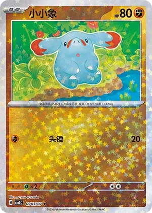 Phanpy 0903 — Gem Pack Vol. 5 (Chinese Pokémon TCG card)