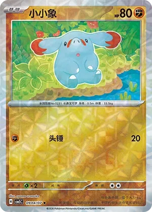 Phanpy 0904 — Gem Pack Vol. 5 (Chinese Pokémon TCG card)