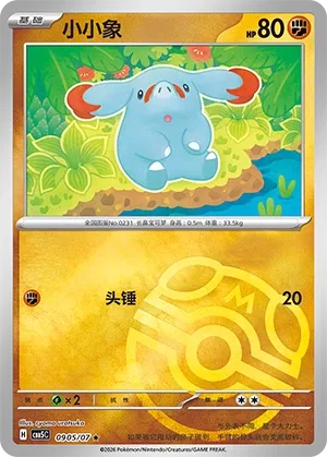Phanpy 0905 — Gem Pack Vol. 5 (Chinese Pokémon TCG card)
