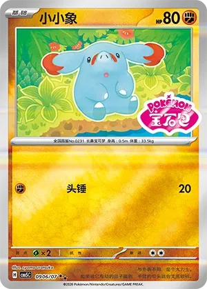 Phanpy 0906 — Gem Pack Vol. 5 (Chinese Pokémon TCG card)