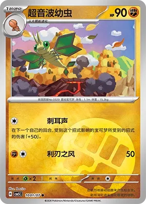 Vibrava 1001 — Gem Pack Vol. 5 (Chinese Pokémon TCG card)