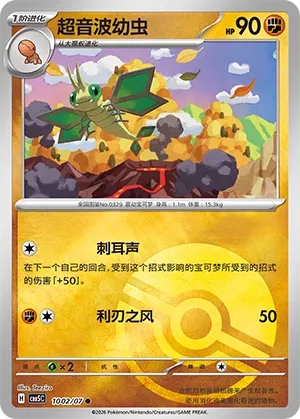 Vibrava 1002 — Gem Pack Vol. 5 (Chinese Pokémon TCG card)
