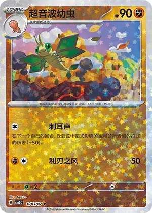Vibrava 1003 — Gem Pack Vol. 5 (Chinese Pokémon TCG card)