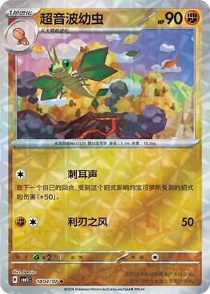 Vibrava 1004 — Gem Pack Vol. 5 (Chinese Pokémon TCG card)