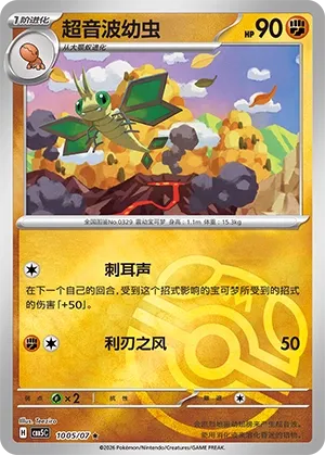 Vibrava 1005 — Gem Pack Vol. 5 (Chinese Pokémon TCG card)