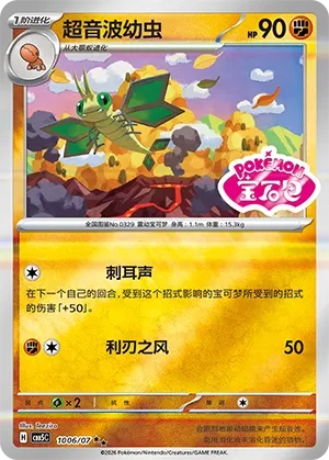 Vibrava 1006 — Gem Pack Vol. 5 (Chinese Pokémon TCG card)