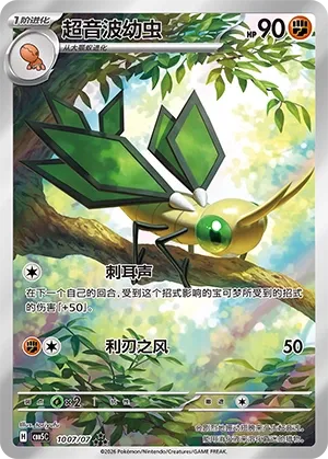 Vibrava 1007 — Gem Pack Vol. 5 (Chinese Pokémon TCG card)