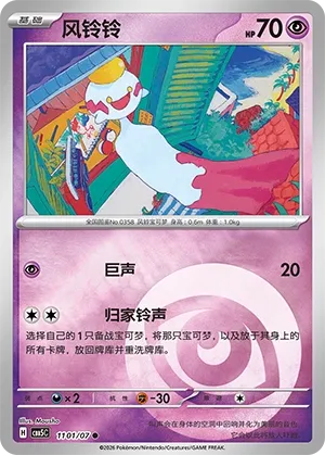 Chimecho 1101 — Gem Pack Vol. 5 (Chinese Pokémon TCG card)