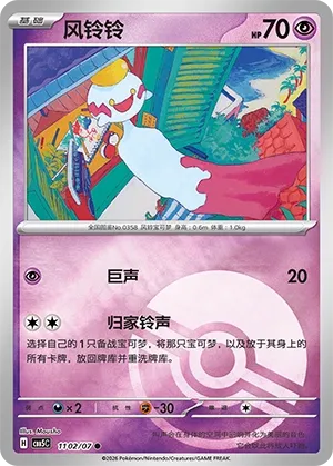 Chimecho 1102 — Gem Pack Vol. 5 (Chinese Pokémon TCG card)
