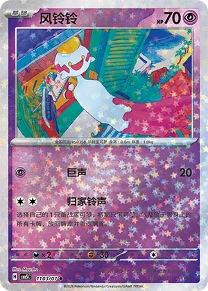 Chimecho 1103 — Gem Pack Vol. 5 (Chinese Pokémon TCG card)