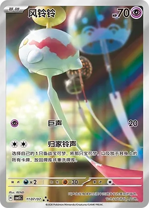 Chimecho 1107 — Gem Pack Vol. 5 (Chinese Pokémon TCG card)