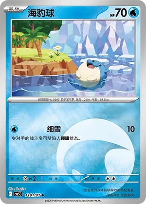 Spheal 1201 — Gem Pack Vol. 5 (Chinese Pokémon TCG card)