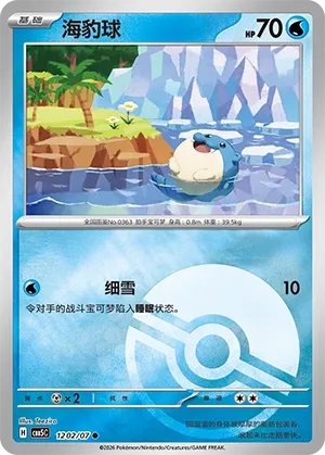 Spheal 1202 — Gem Pack Vol. 5 (Chinese Pokémon TCG card)