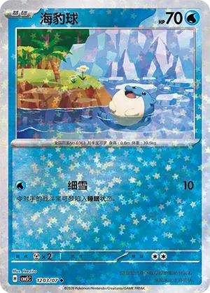 Spheal 1203 — Gem Pack Vol. 5 (Chinese Pokémon TCG card)