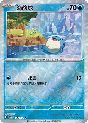 Spheal 1204 — Gem Pack Vol. 5 (Chinese Pokémon TCG card)