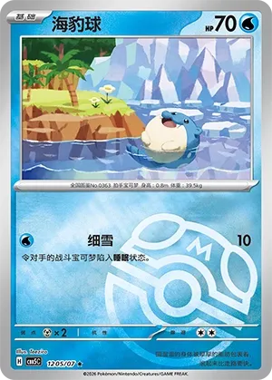 Spheal 1205 — Gem Pack Vol. 5 (Chinese Pokémon TCG card)