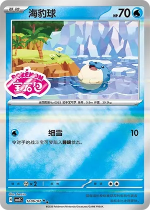 Spheal 1206 — Gem Pack Vol. 5 (Chinese Pokémon TCG card)