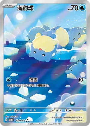 Spheal 1207 — Gem Pack Vol. 5 (Chinese Pokémon TCG card)
