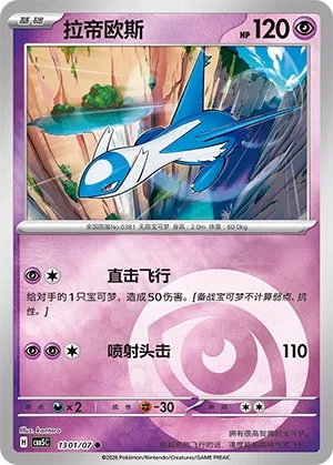 Latios 1301 — Gem Pack Vol. 5 (Chinese Pokémon TCG card)
