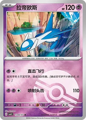 Latios 1302 — Gem Pack Vol. 5 (Chinese Pokémon TCG card)