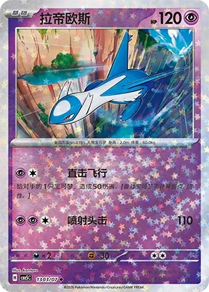 Latios 1303 — Gem Pack Vol. 5 (Chinese Pokémon TCG card)