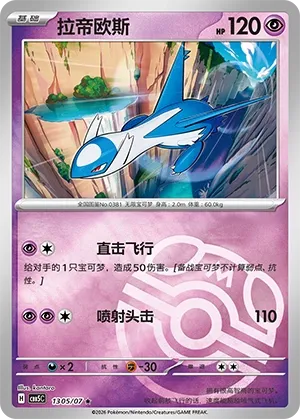 Latios 1305 — Gem Pack Vol. 5 (Chinese Pokémon TCG card)