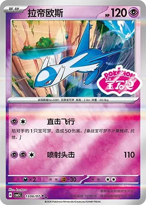 Latios 1306 — Gem Pack Vol. 5 (Chinese Pokémon TCG card)