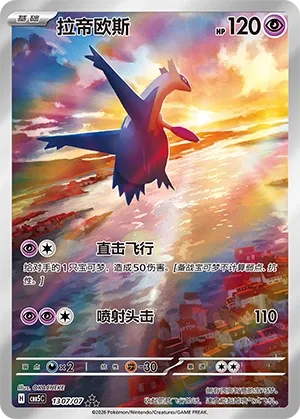 Latios 1307 — Gem Pack Vol. 5 (Chinese Pokémon TCG card)