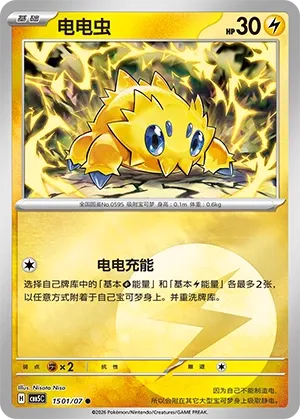 Joltik 1501 — Gem Pack Vol. 5 (Chinese Pokémon TCG card)
