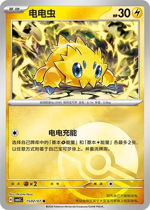 Joltik 1502 — Gem Pack Vol. 5 (Chinese Pokémon TCG card)