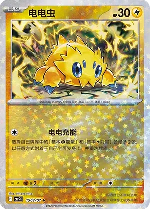 Joltik 1503 — Gem Pack Vol. 5 (Chinese Pokémon TCG card)