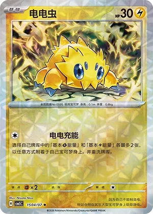 Joltik 1504 — Gem Pack Vol. 5 (Chinese Pokémon TCG card)