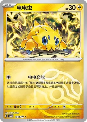 Joltik 1505 — Gem Pack Vol. 5 (Chinese Pokémon TCG card)