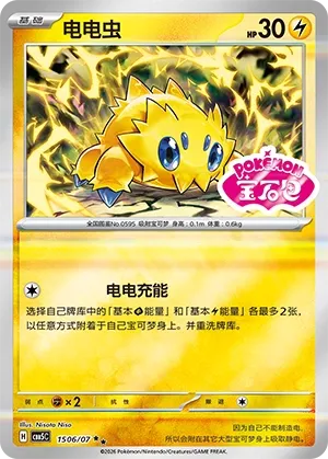 Joltik 1506 — Gem Pack Vol. 5 (Chinese Pokémon TCG card)