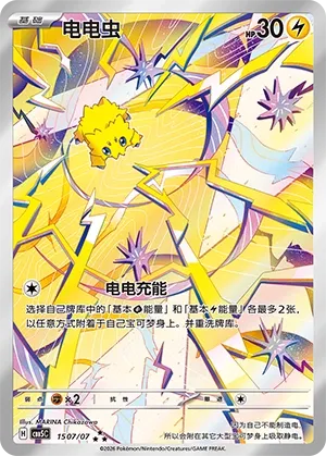 Joltik 1507 — Gem Pack Vol. 5 (Chinese Pokémon TCG card)
