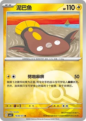 Stunfisk 1602 — Gem Pack Vol. 5 (Chinese Pokémon TCG card)