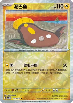 Stunfisk 1604 — Gem Pack Vol. 5 (Chinese Pokémon TCG card)