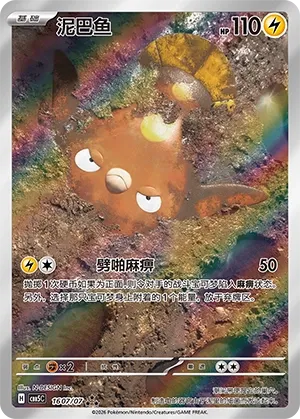 Stunfisk 1607 — Gem Pack Vol. 5 (Chinese Pokémon TCG card)