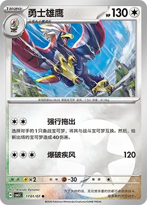 Braviary 1701 — Gem Pack Vol. 5 (Chinese Pokémon TCG card)