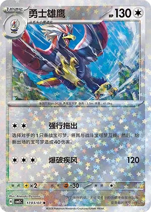 Braviary 1703 — Gem Pack Vol. 5 (Chinese Pokémon TCG card)
