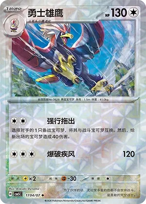 Braviary 1704 — Gem Pack Vol. 5 (Chinese Pokémon TCG card)
