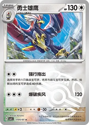 Braviary 1705 — Gem Pack Vol. 5 (Chinese Pokémon TCG card)