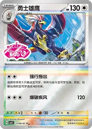 Braviary 1706 — Gem Pack Vol. 5 (Chinese Pokémon TCG card)