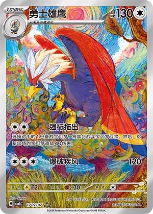 Braviary 1707 — Gem Pack Vol. 5 (Chinese Pokémon TCG card)