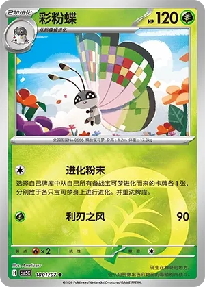 Vivillon 1801 — Gem Pack Vol. 5 (Chinese Pokémon TCG card)