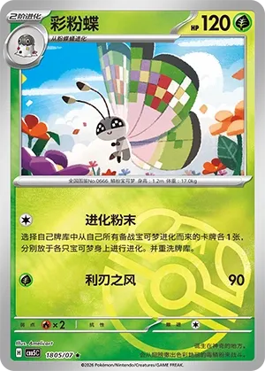Vivillon 1805 — Gem Pack Vol. 5 (Chinese Pokémon TCG card)