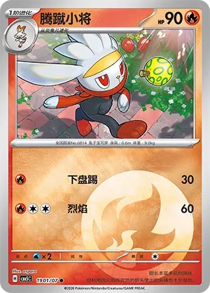 Raboot 1901 — Gem Pack Vol. 5 (Chinese Pokémon TCG card)
