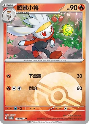 Raboot 1902 — Gem Pack Vol. 5 (Chinese Pokémon TCG card)
