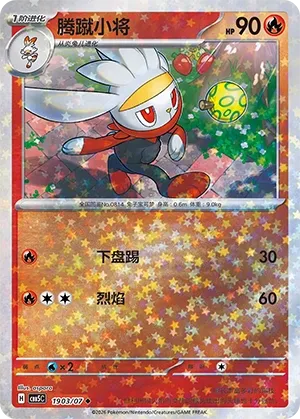 Raboot 1903 — Gem Pack Vol. 5 (Chinese Pokémon TCG card)